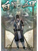 baimen-wujia